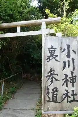 小川神社(千葉県)
