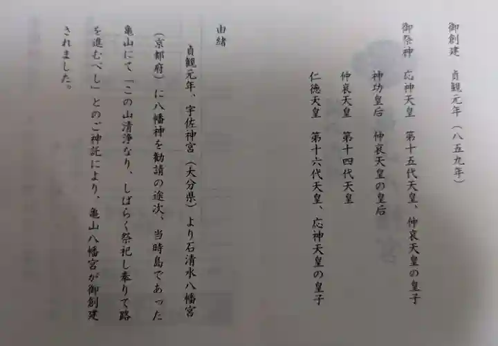 亀山八幡宮(山口県)