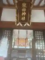 柴田神社の本殿・本堂