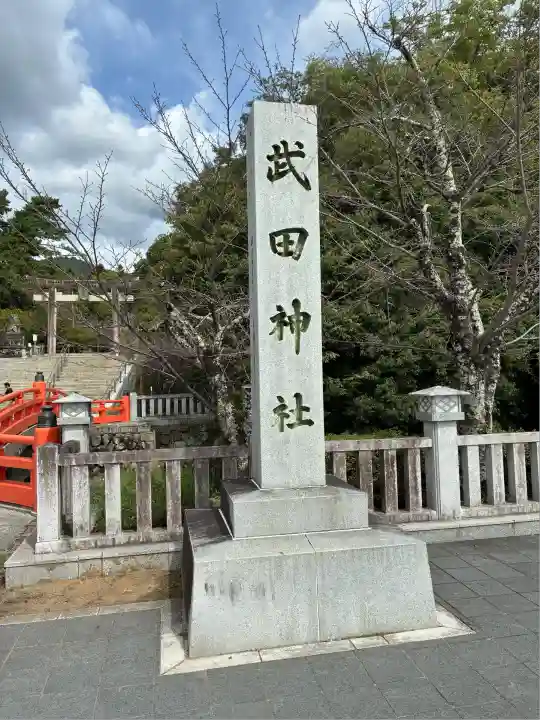 武田神社(山梨県)