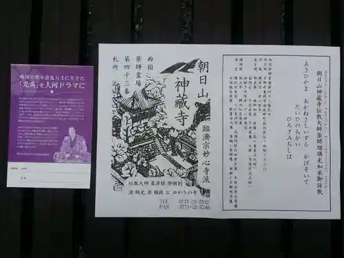 神藏寺(京都府)