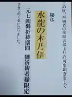 白狐山光星寺(山形県)