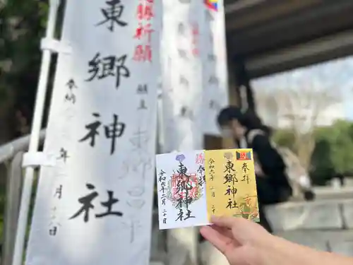 東郷神社(東京都)