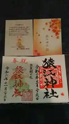 猿江神社の授与品その他