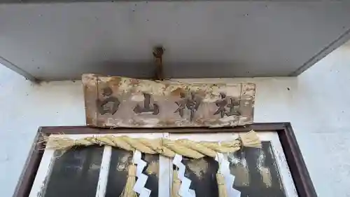 志良夜末比売神社(徳島県)