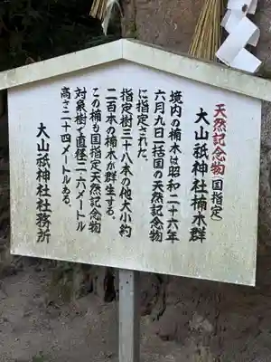 大山祇神社(愛媛県)