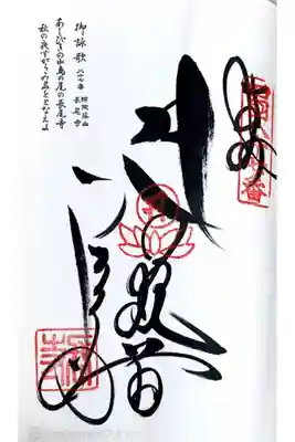 四国八十八ヶ所87番札所