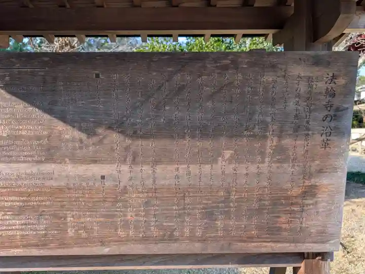 法輪寺(奈良県)