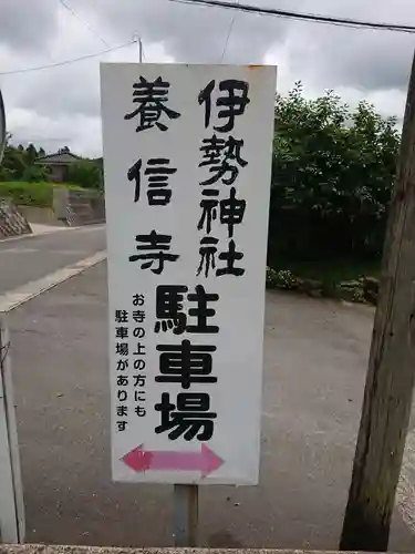 伊勢神社のその他建物