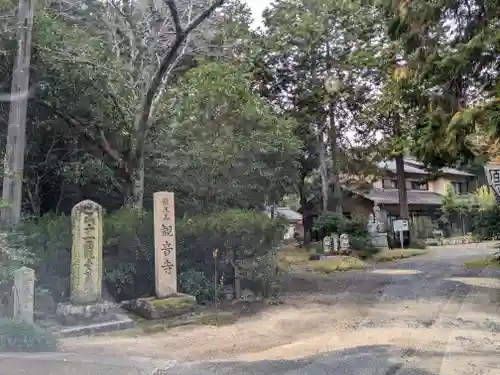 観音寺(滋賀県)