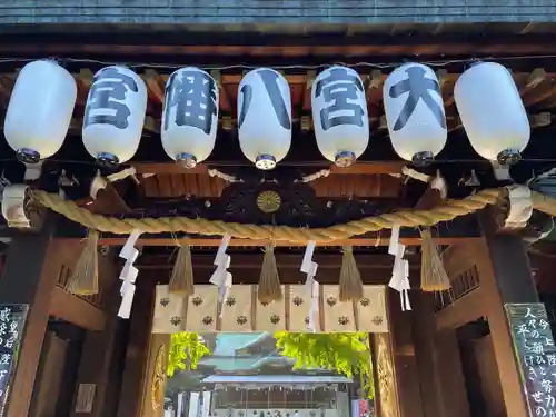 大宮八幡宮の山門・神門