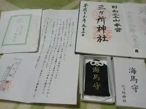 三ケ所神社の{uncategorized: "未分類", other: "その他", undefined: "問題あり", building: "その他建物", grave: "お墓", sacred_gate: "鳥居", guardian: "狛犬", statue: "像", buddha: "仏像", history: "歴史", nature: "自然", garden: "庭園", animal: "動物", pagoda: "塔", temizu: "手水舎", mountain_gate: "山門・神門", sanctuary: "本殿・本堂", subordinate: "末社・摂社", art: "芸術", scenery: "景色", jizo: "地蔵", ema: "絵馬", goshuin: "御朱印", omikuji: "おみくじ", items: "授与品その他", amulet: "お守り", goshuincho: "御朱印帳", eats: "食事", festival: "お祭り", votive_dance: "神楽", shichigosan: "七五三参", wedding: "結婚式", experience: "体験その他", initially: "初詣", around: "周辺", anti_infection: "感染症対策"}