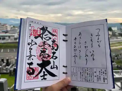 【公式】龍門院常楽寺（秩父札所十一番）の御朱印