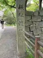 龍城神社のその他建物