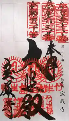 宝厳寺(滋賀県)