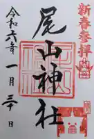 尾山神社(石川県)