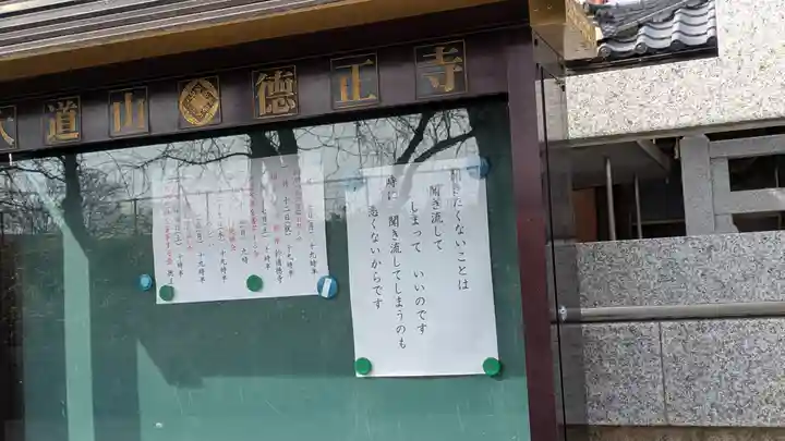 徳正寺(滋賀県)