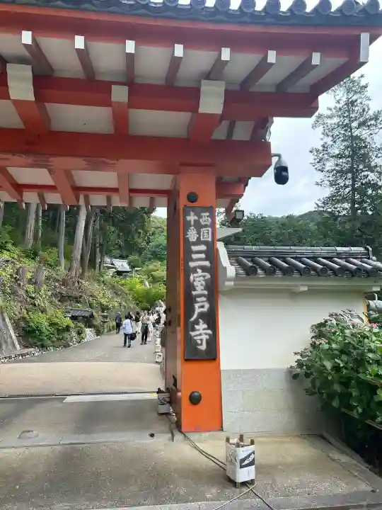 三室戸寺(京都府)