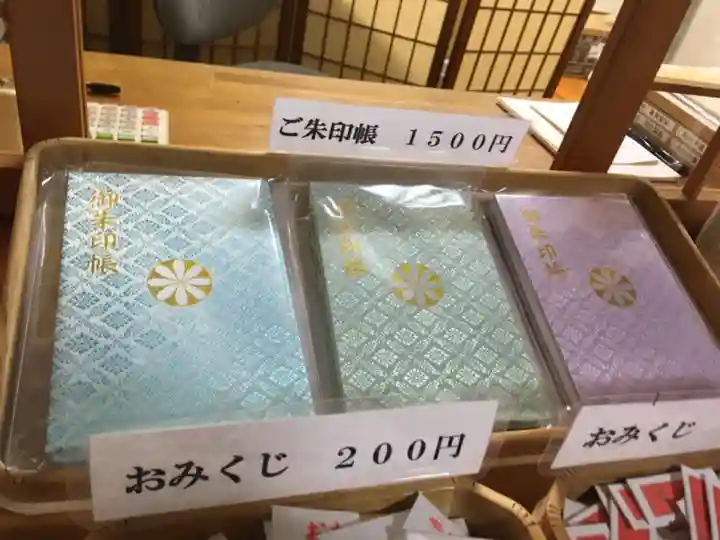 伊達神社の御朱印帳