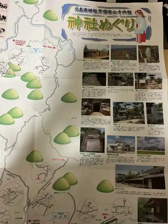 天別豊姫神社(広島県)