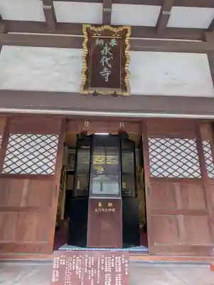 永代寺(東京都)