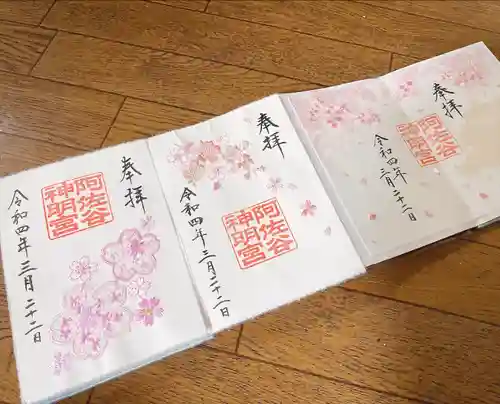 阿佐ヶ谷神明宮の御朱印