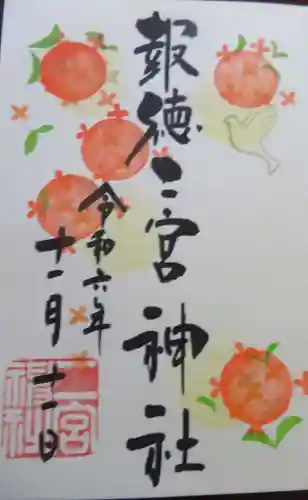 今市報徳二宮神社(栃木県)