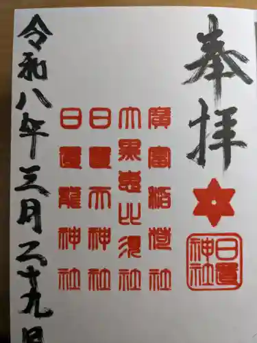 日置神社の{uncategorized: "未分類", other: "その他", undefined: "問題あり", building: "その他建物", grave: "お墓", sacred_gate: "鳥居", guardian: "狛犬", statue: "像", buddha: "仏像", history: "歴史", nature: "自然", garden: "庭園", animal: "動物", pagoda: "塔", temizu: "手水舎", mountain_gate: "山門・神門", sanctuary: "本殿・本堂", subordinate: "末社・摂社", art: "芸術", scenery: "景色", jizo: "地蔵", ema: "絵馬", goshuin: "御朱印", omikuji: "おみくじ", items: "授与品その他", amulet: "お守り", goshuincho: "御朱印帳", eats: "食事", festival: "お祭り", votive_dance: "神楽", shichigosan: "七五三参", wedding: "結婚式", experience: "体験その他", initially: "初詣", around: "周辺", anti_infection: "感染症対策"}