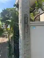 宝城寺(東京都)