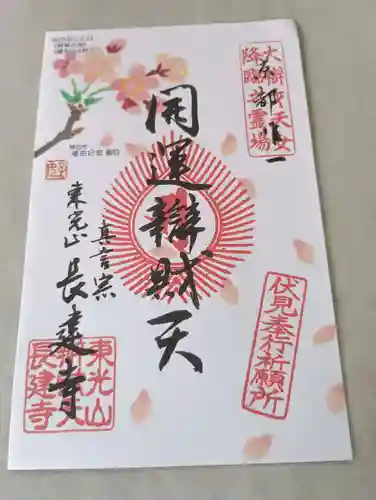 長建寺(京都府)