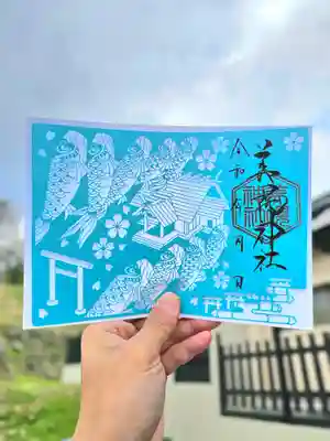 美幌神社の御朱印