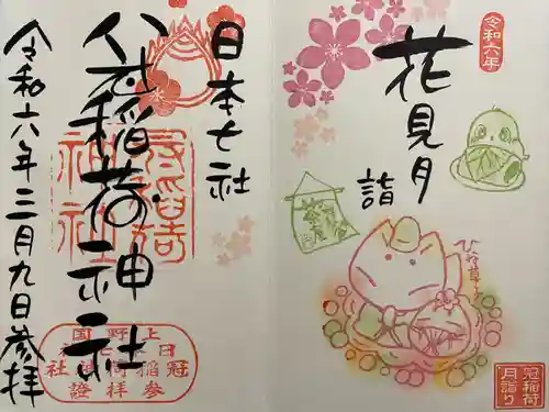 冠稲荷神社(群馬県)