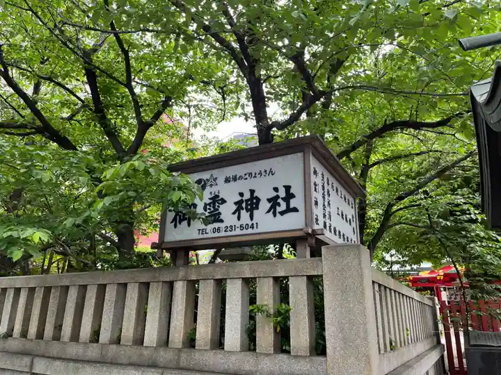 御霊神社(大阪府)