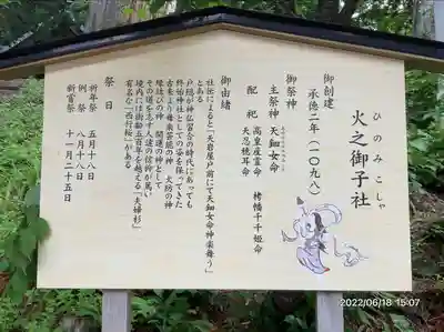 戸隠神社火之御子社(長野県)