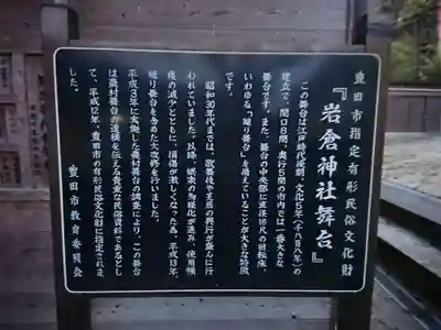岩倉神社(愛知県)