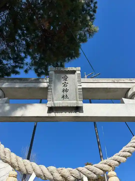 愛宕神社(群馬県)