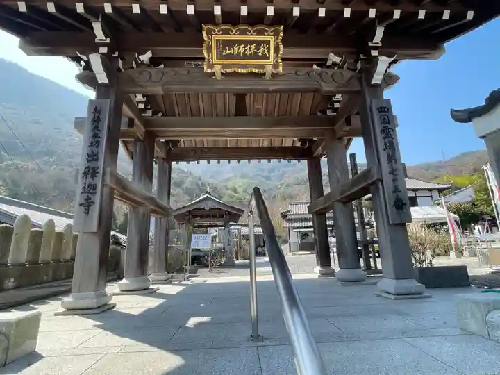 出釋迦寺(香川県)