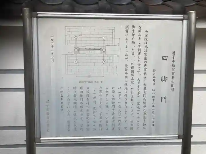 海宝院(神奈川県)