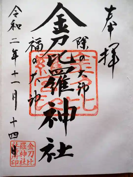 子安神社の御朱印