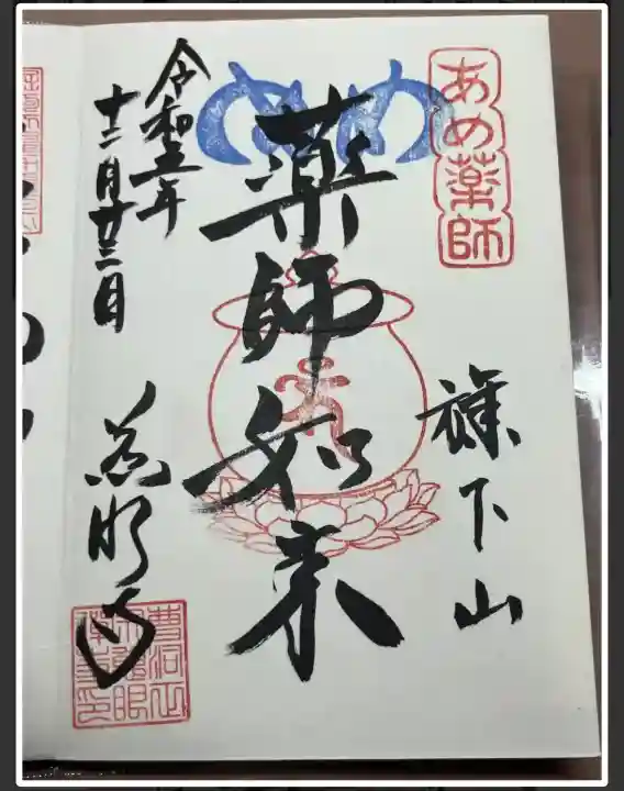 薬師堂(慈眼寺瑠璃殿)の{uncategorized: "未分類", other: "その他", undefined: "問題あり", building: "その他建物", grave: "お墓", sacred_gate: "鳥居", guardian: "狛犬", statue: "像", buddha: "仏像", history: "歴史", nature: "自然", garden: "庭園", animal: "動物", pagoda: "塔", temizu: "手水舎", mountain_gate: "山門・神門", sanctuary: "本殿・本堂", subordinate: "末社・摂社", art: "芸術", scenery: "景色", jizo: "地蔵", ema: "絵馬", goshuin: "御朱印", omikuji: "おみくじ", items: "授与品その他", amulet: "お守り", goshuincho: "御朱印帳", eats: "食事", festival: "お祭り", votive_dance: "神楽", shichigosan: "七五三参", wedding: "結婚式", experience: "体験その他", initially: "初詣", around: "周辺", anti_infection: "感染症対策"}