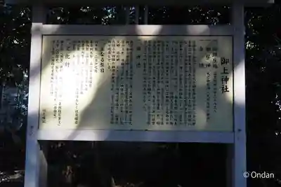 御上神社(滋賀県)