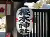 櫻木神社のその他建物