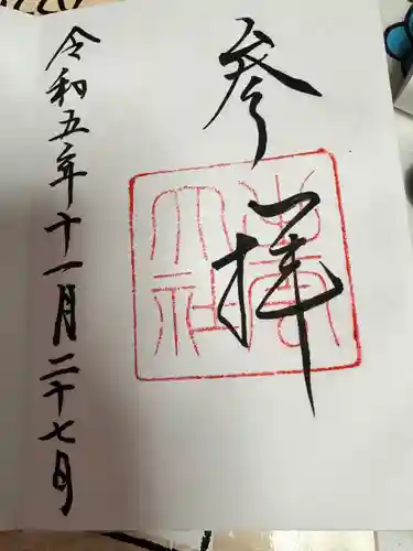 出雲大社の御朱印