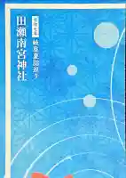 田瀬神社(岐阜県)