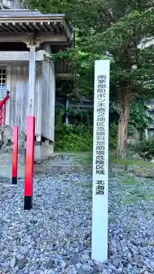ポン木直稲荷神社(北海道)