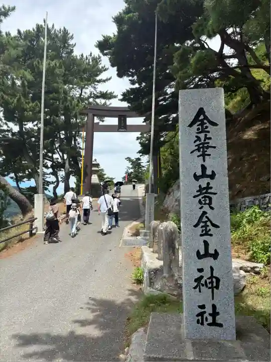 金華山黄金山神社(宮城県)