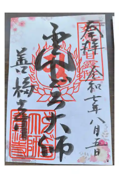 OsakaMetroで行く六十六花御朱印巡り