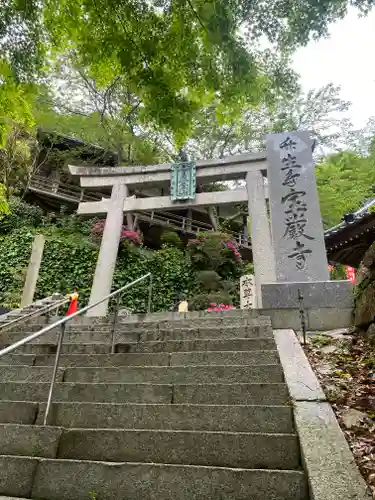 宝厳寺(滋賀県)
