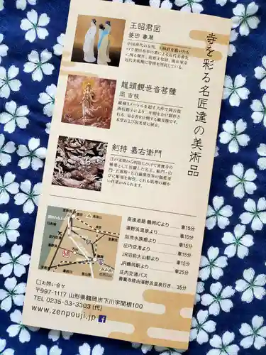 善寶寺(山形県)