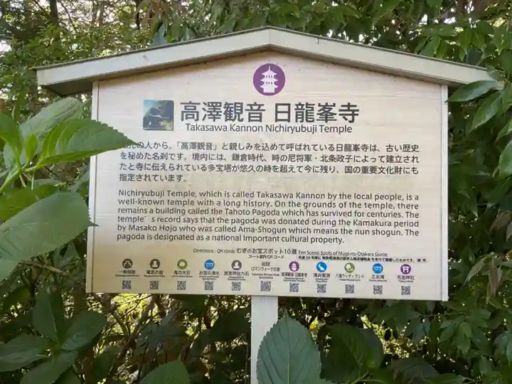 日龍峯寺(高澤観音)(美濃清水)(岐阜県)